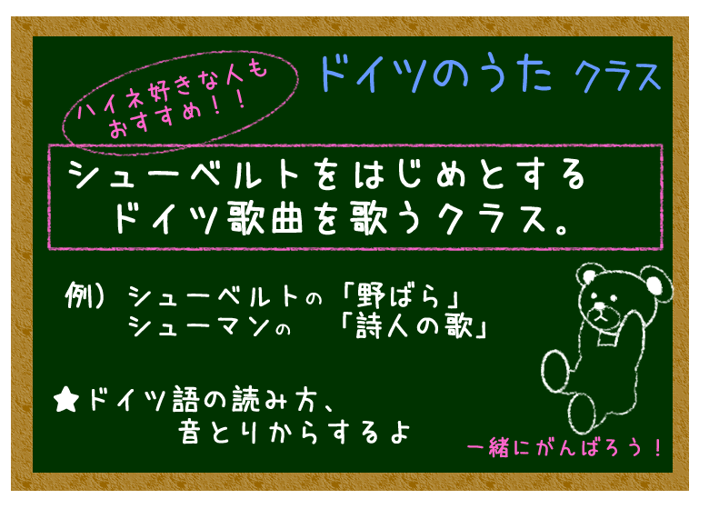 ドイツの歌クラス
