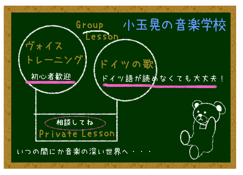 小玉晃の音楽学校-2